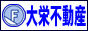 大栄不動産-秋田市賃貸アパート不動産情報